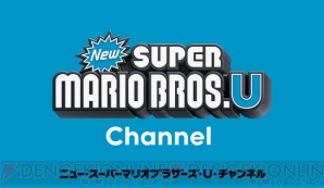 スーパープレイやお得な動画を見られる New スーパーマリオブラザーズ U の公式チャンネルがオープン 電撃オンライン