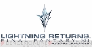 『ライトニング リターンズ ファイナルファンタジーXIII』