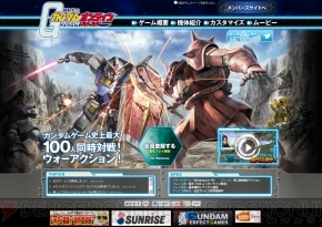『機動戦士ガンダムオンライン』