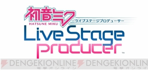 『初音ミク ライブステージ プロデューサー』