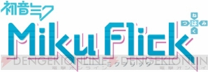『初音ミク ライブステージ プロデューサー』