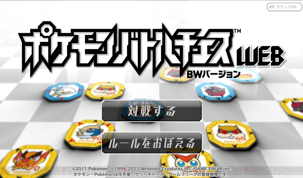 対戦型ボードゲーム ポケモンバトルチェスw が12月28日に発売 2つのバージョンと特製ボードやサイコロがセットに 電撃オンライン