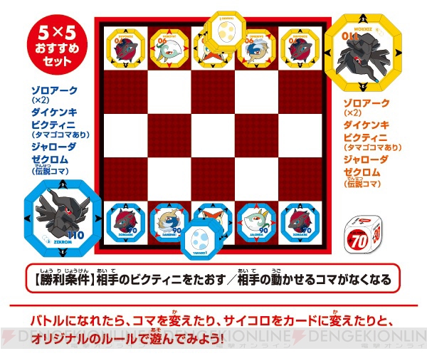 対戦型ボードゲーム『ポケモンバトルチェスW』が12月28日に発売！ 2