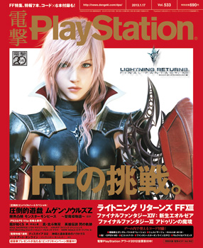 電撃PlayStation Vol.533