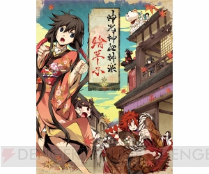 PS Vita『神咒神威神楽 曙之光』読者参加型インタビューを実施！ 正田崇さんとGユウスケさんへの質問を大募集!!