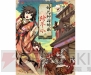 『神咒神威神楽 曙之光』