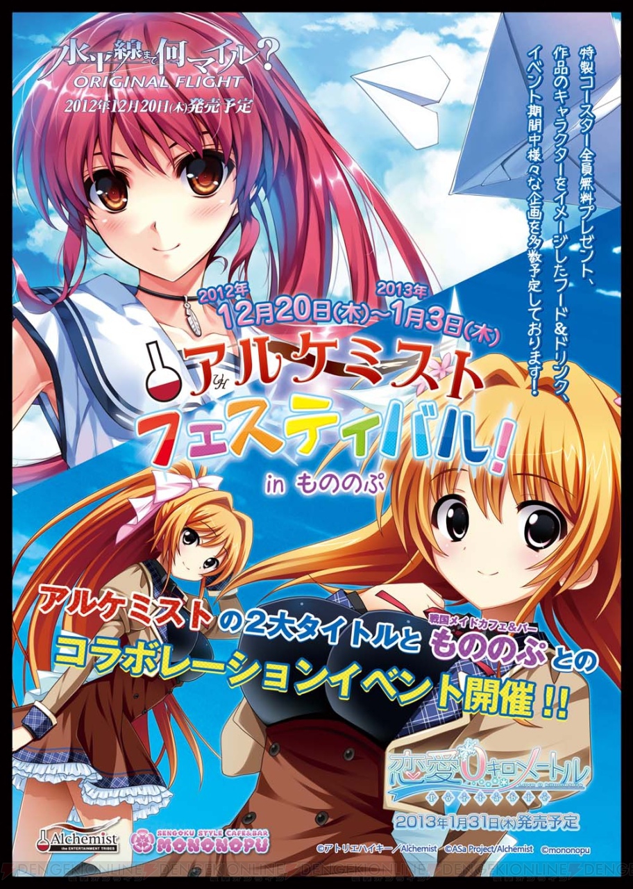 水平線まで何マイル と 恋愛0キロメートル Portable の合同コラボイベントが戦国カフェ バーもののぷで開催中 電撃オンライン 水平線まで何マイル と 恋愛0キロメートル Portable の合同コラボイベントが戦国カフェ バーもののぷで開催中 電撃オンライン