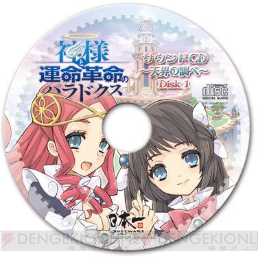 『神様と運命革命のパラドクス』の新動画が公開！ 初回限定版同梱CDには『ラブライブ！』のアイドルたちが歌う『神パラ』のキャラソンなども収録