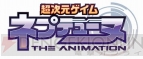 『超次元ゲイム ネプテューヌ』