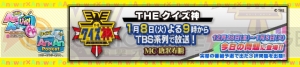 『Answer×Answer』シリーズで新春特番『THE クイズ神』からの出題を楽しもう!!