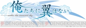 『俺たちに翼はない』