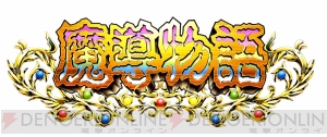 【今日もカレー日和】あの『魔導物語』が帰ってきた！ コンパイルハートが放つ新作ダンジョンRPG『～聖魔導物語～』の魅力を紹介