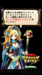 『ドラゴンコインズ』