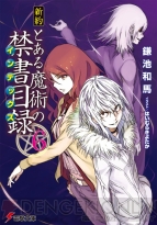 『劇場版 とある魔術の禁書目録－エンデュミオンの奇蹟－』