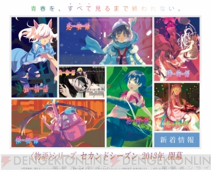 『物語』シリーズ