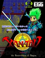 『ザナドゥ シナリオII』