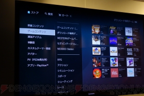 『PlayStation Store』