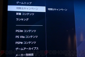 『PlayStation Store』