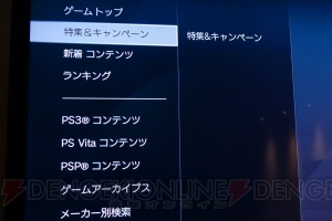 新装開店するPlayStation Storeをひと足先にさわってみた！ その使い心地を正直にレポート！