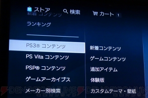 『PlayStation Store』
