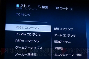 新装開店するPlayStation Storeをひと足先にさわってみた！ その使い心地を正直にレポート！