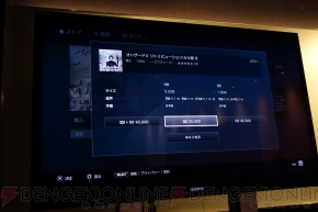 『PlayStation Store』