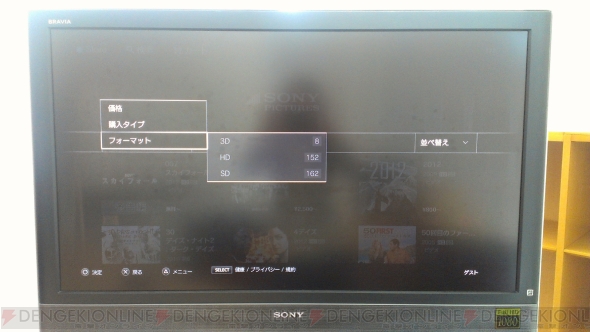 『PlayStation Store』