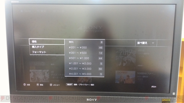 『PlayStation Store』