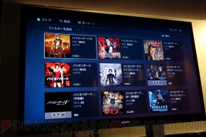 『PlayStation Store』