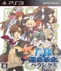 『神様と運命革命のパラドクス』