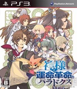発売迫る！ 『ディスガイア』制作チームの最新作・運命革命RPG『神様と運命革命のパラドクス』情報を総まとめ【電撃日本一】
