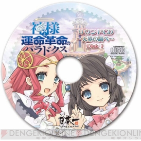 『神様と運命革命のパラドクス』