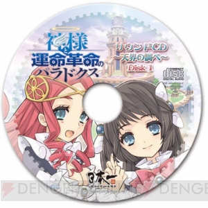 発売迫る！ 『ディスガイア』制作チームの最新作・運命革命RPG『神様と運命革命のパラドクス』情報を総まとめ【電撃日本一】