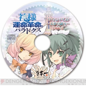 『神様と運命革命のパラドクス』