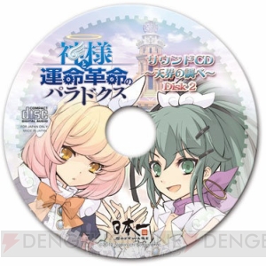 発売迫る！ 『ディスガイア』制作チームの最新作・運命革命RPG『神様と運命革命のパラドクス』情報を総まとめ【電撃日本一】