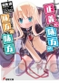 1月の電撃文庫