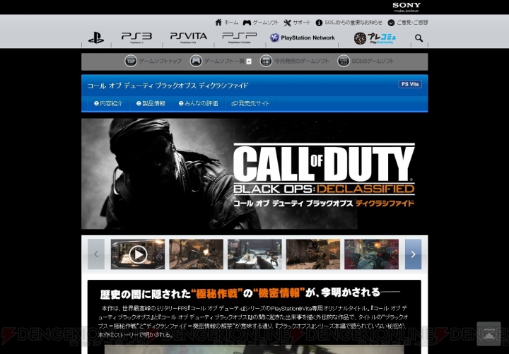 PlayStation.com内にある『箱！ -OPEN ME-』や『コール オブ デューティ ブラックオプスII』のカタログページが更新