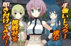 『リング☆ドリーム～女子プロレス大戦～』