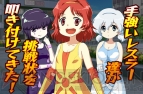 『リング☆ドリーム～女子プロレス大戦～』