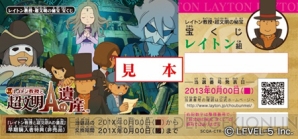 『レイトン教授と超文明Aの遺産』
