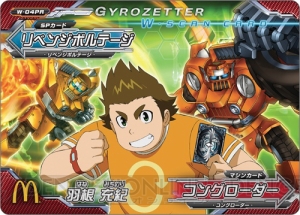 本日よりマクドナルドのハッピーセットに『超速変形ジャイロゼッター