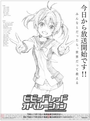 TVアニメ『ビビッドレッド・オペレーション』新聞全面広告第