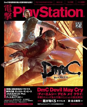 電撃PlayStation Vol.534