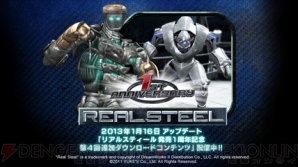『リアルスティール』