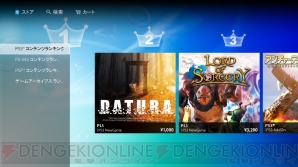 『PS Storeが便利な100の理由』