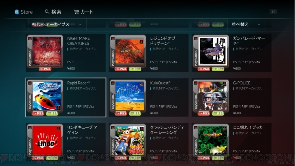 『PS Storeが便利な100の理由』