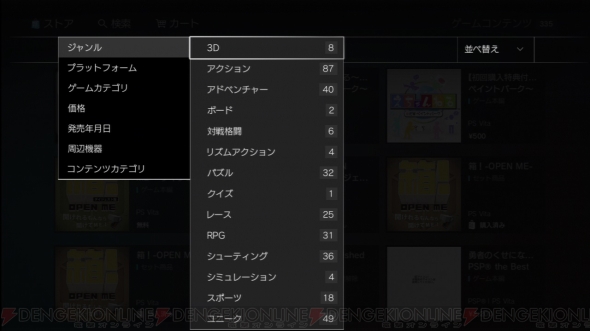 『PS Storeが便利な100の理由』
