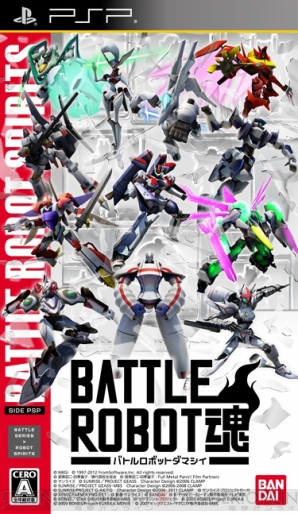 『バトルロボット魂』
