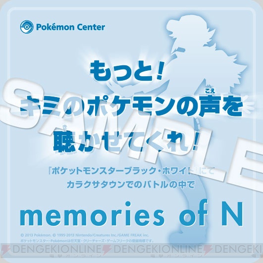 ポケモンセンターでNをフィーチャーしたキャンペーンを実施！ “しんかのいし”のストラップや“みがわり”ぬいぐるみなども登場