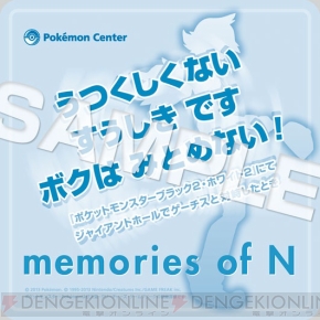 ポケモンセンターでnをフィーチャーしたキャンペーンを実施 しんかのいし のストラップや みがわり ぬいぐるみなども登場 電撃オンライン